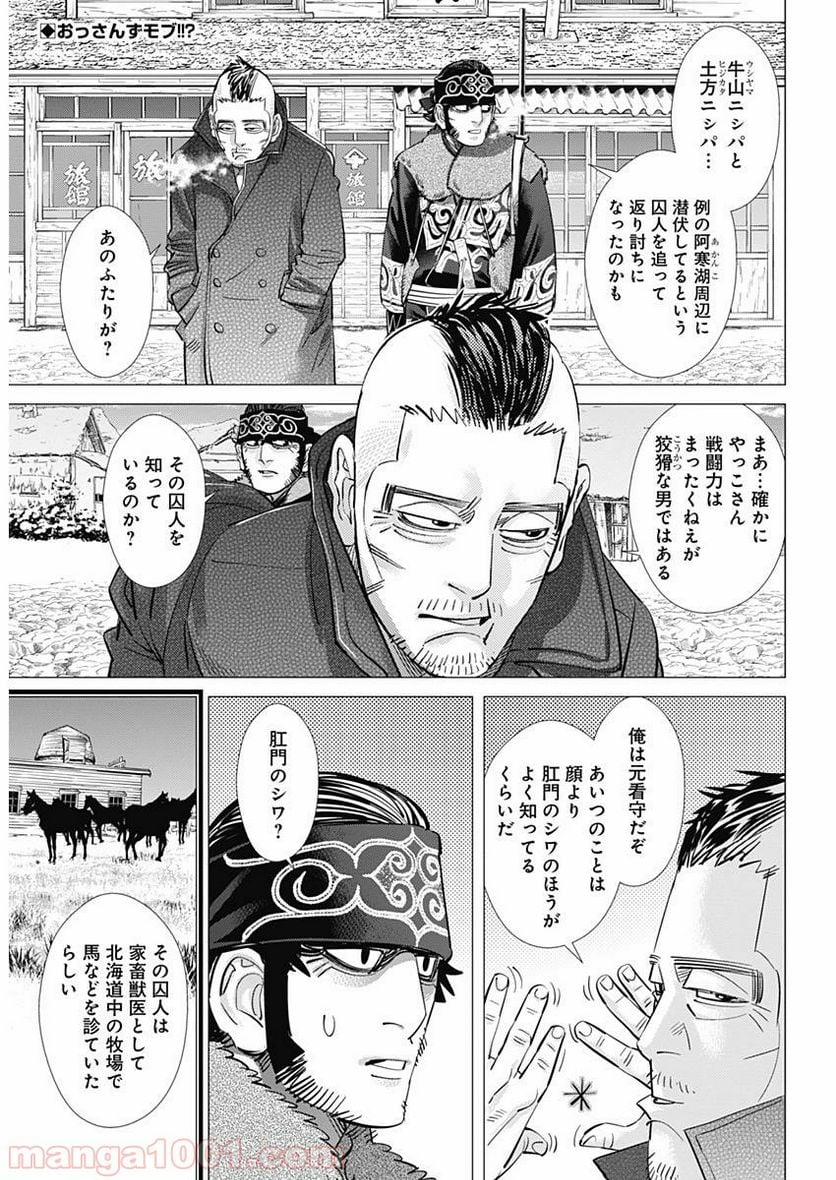 ゴールデンカムイ - 第172話 - Page 2