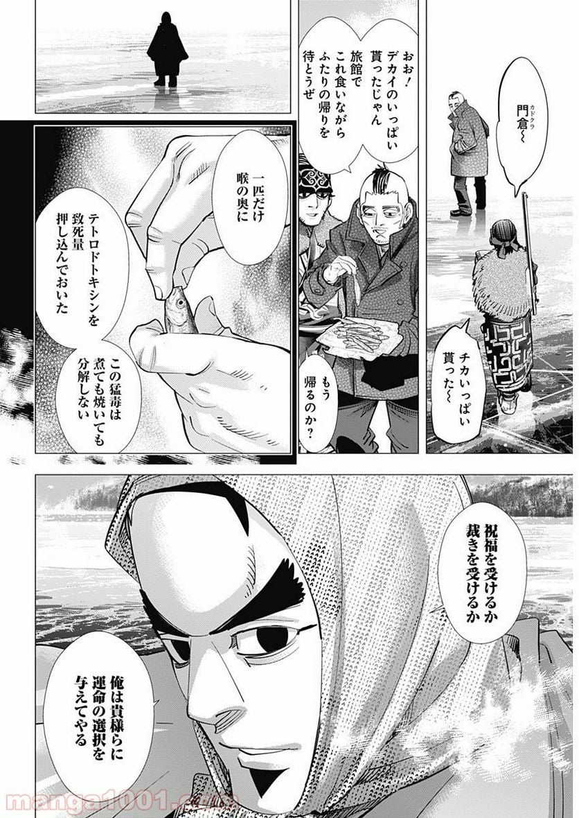 ゴールデンカムイ - 第172話 - Page 15