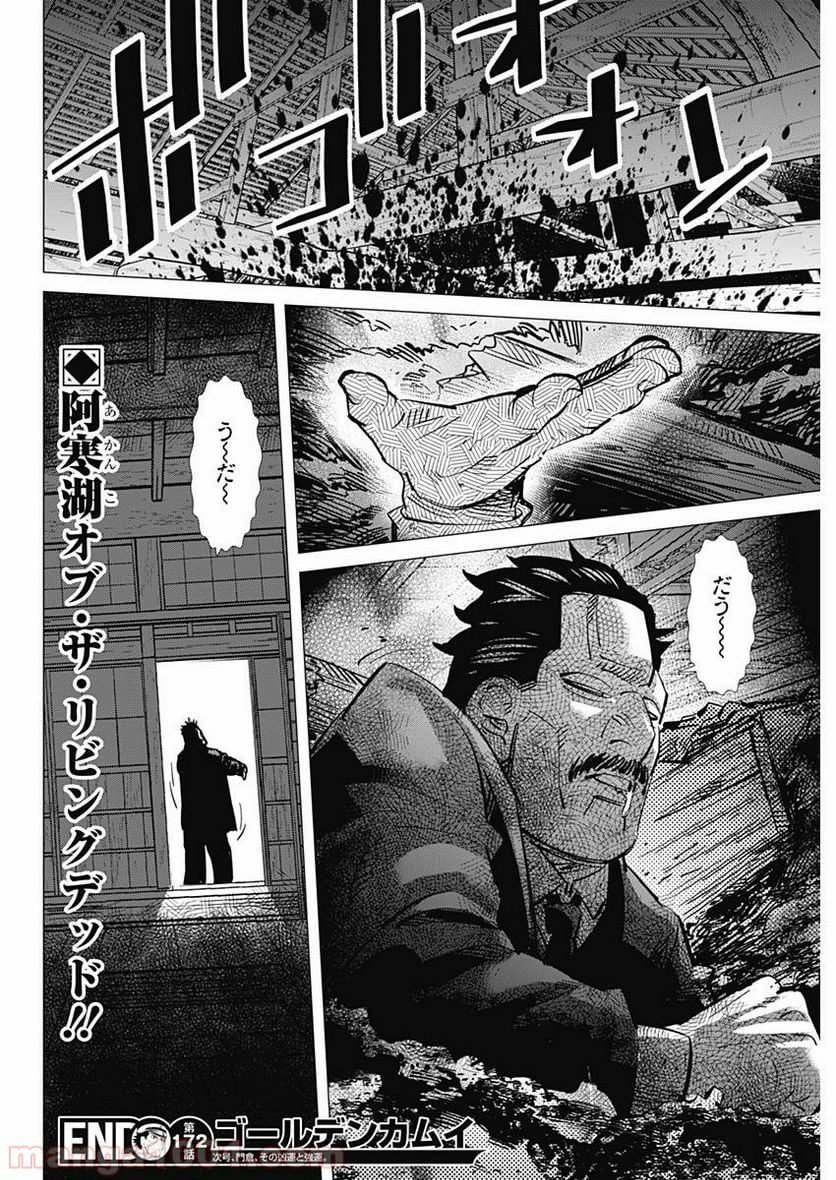 ゴールデンカムイ - 第172話 - Page 19