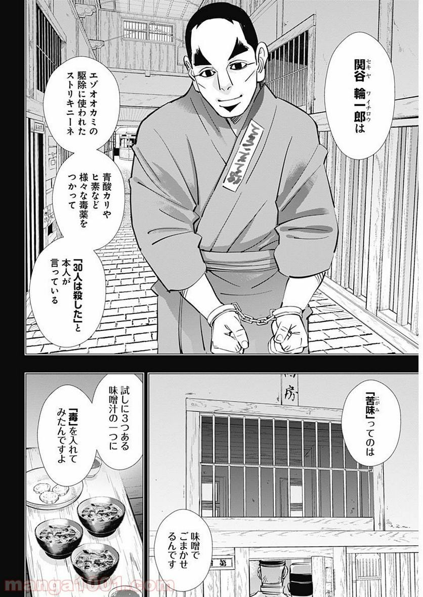 ゴールデンカムイ - 第172話 - Page 3