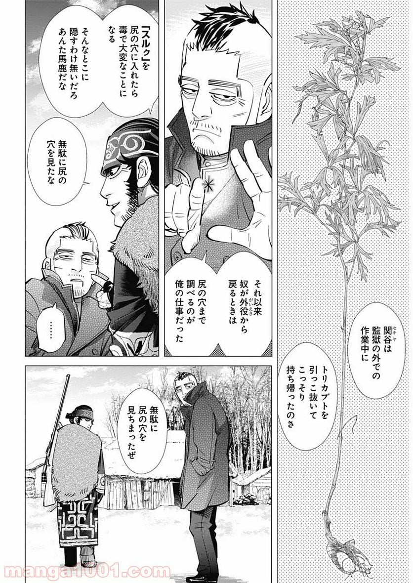 ゴールデンカムイ - 第172話 - Page 5