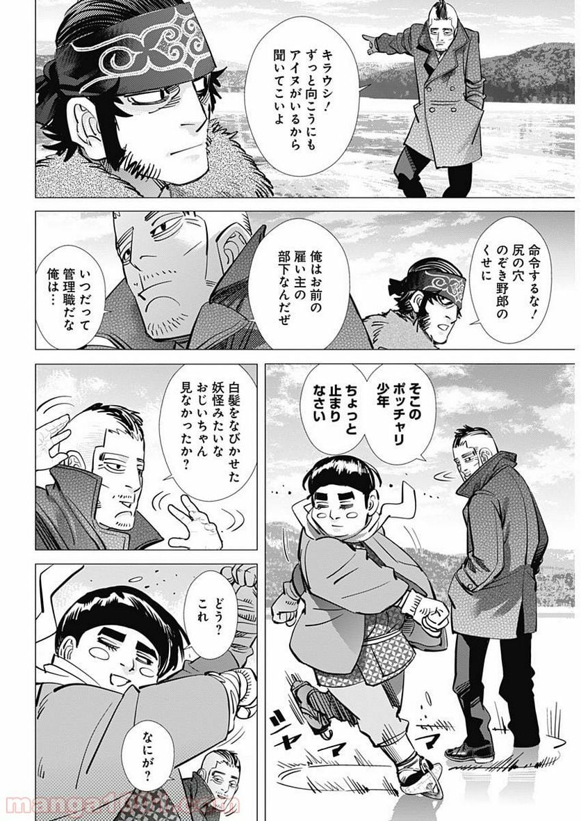 ゴールデンカムイ - 第172話 - Page 7