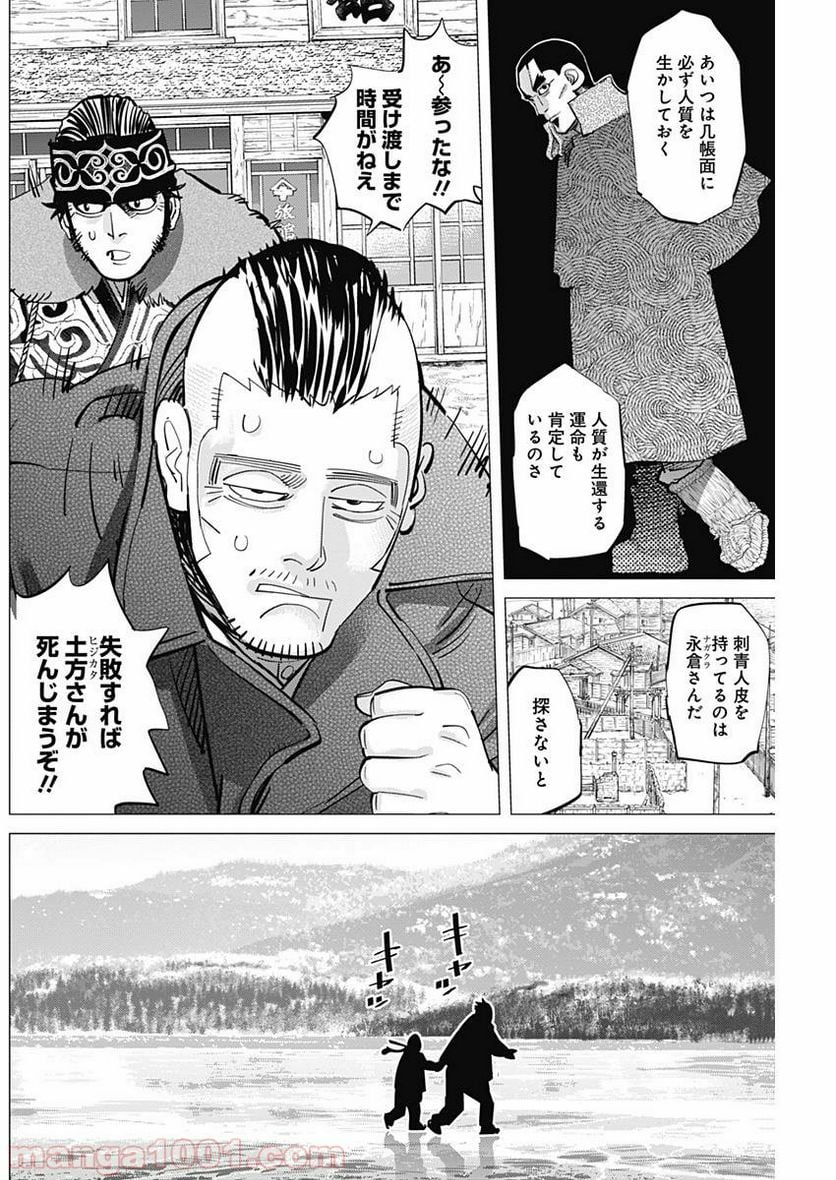 ゴールデンカムイ - 第173話 - Page 12