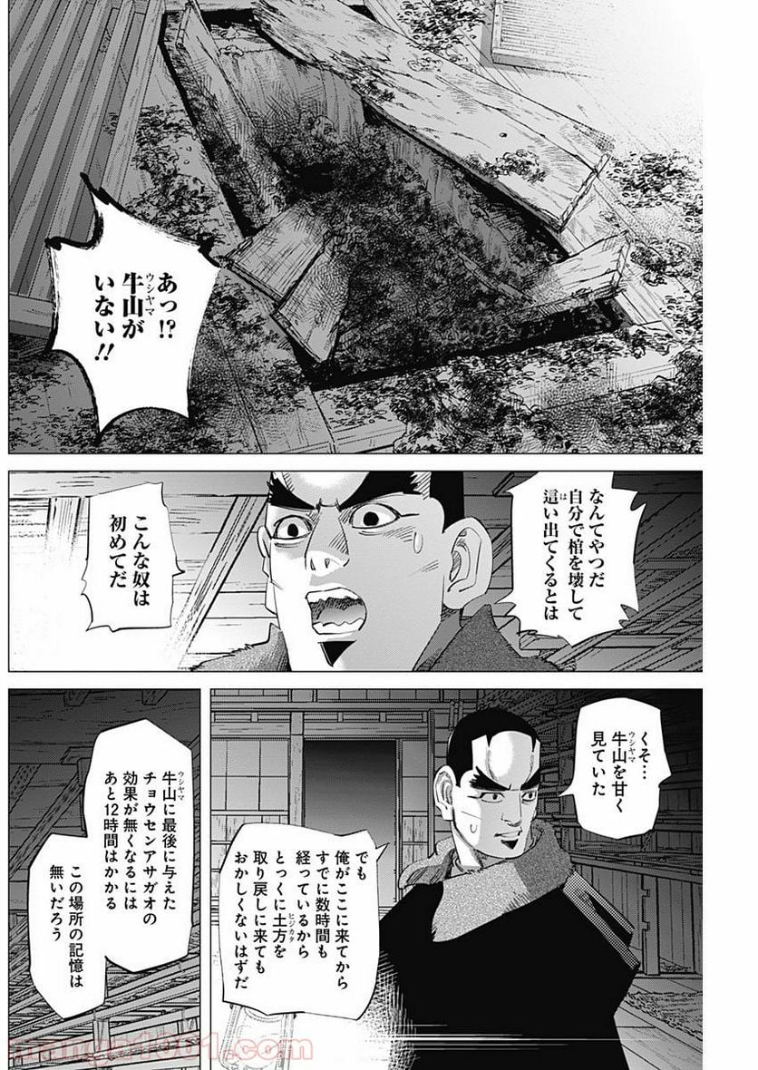 ゴールデンカムイ - 第173話 - Page 8