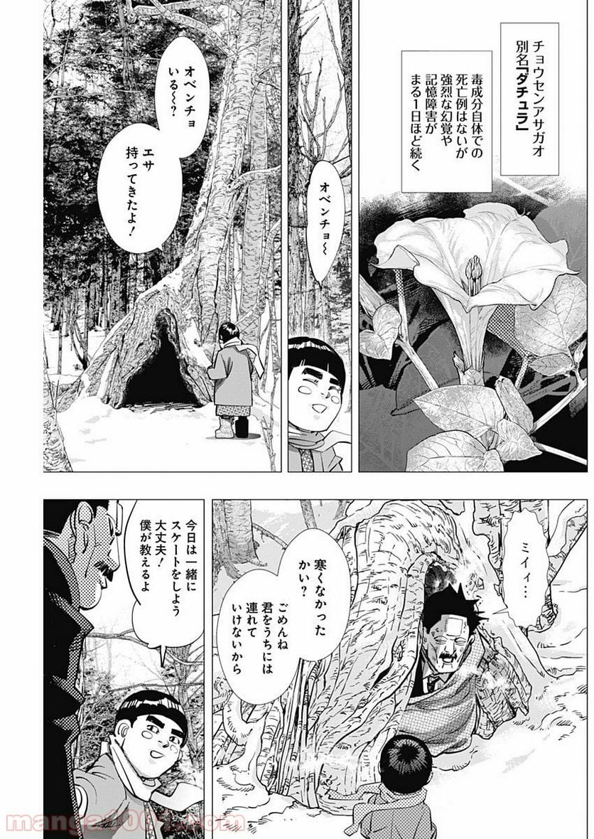 ゴールデンカムイ - 第173話 - Page 9