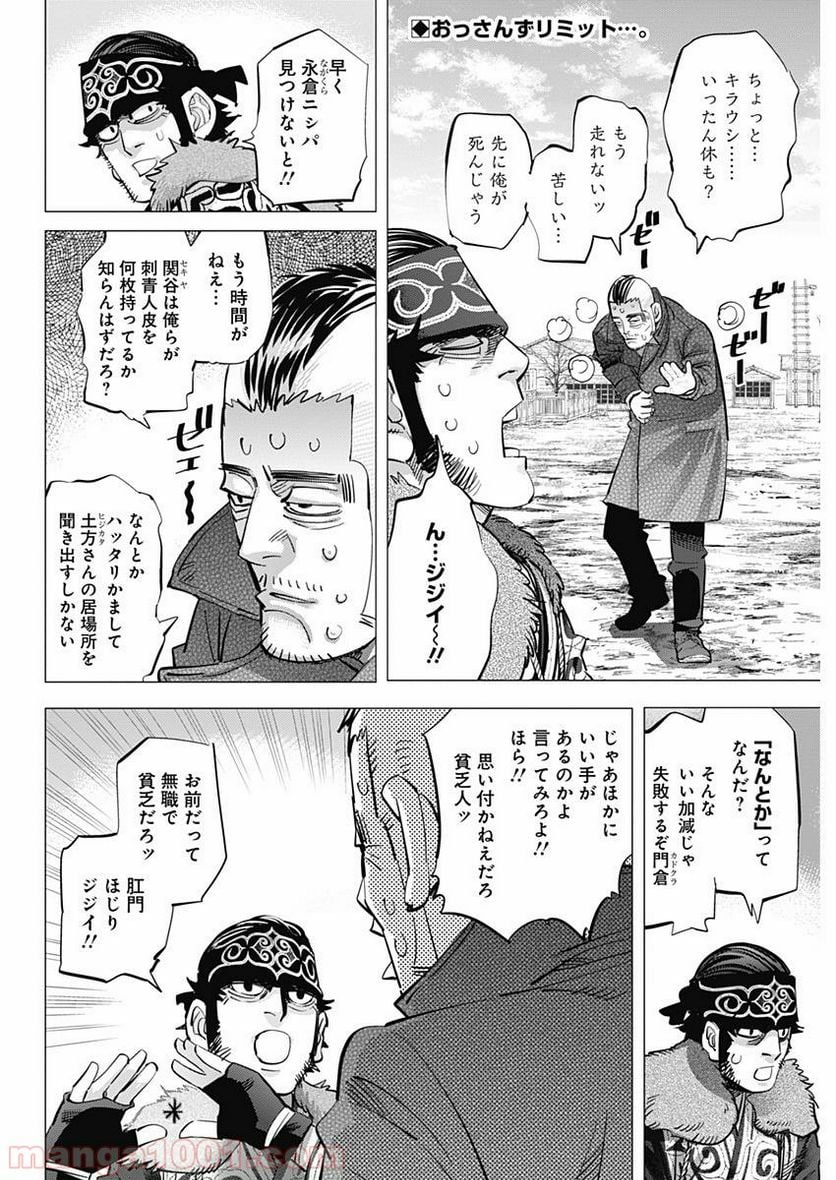 ゴールデンカムイ - 第174話 - Page 2