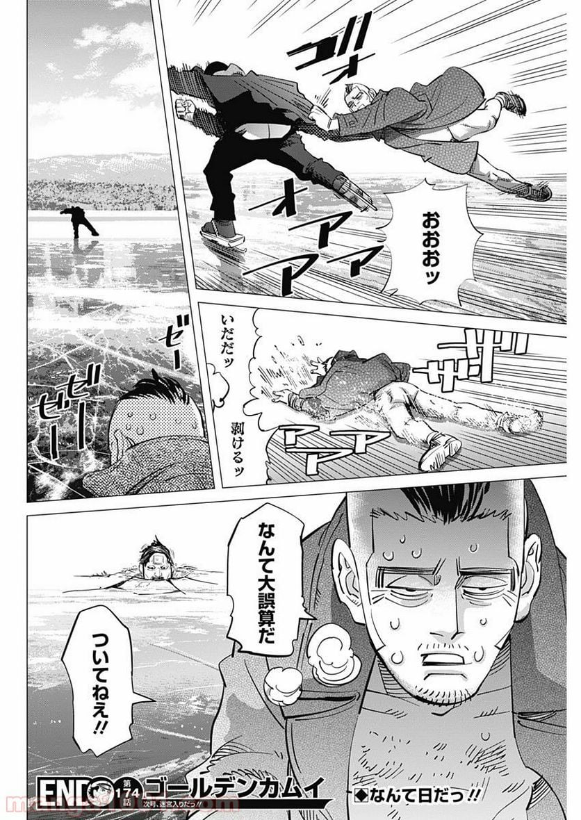 ゴールデンカムイ - 第174話 - Page 18