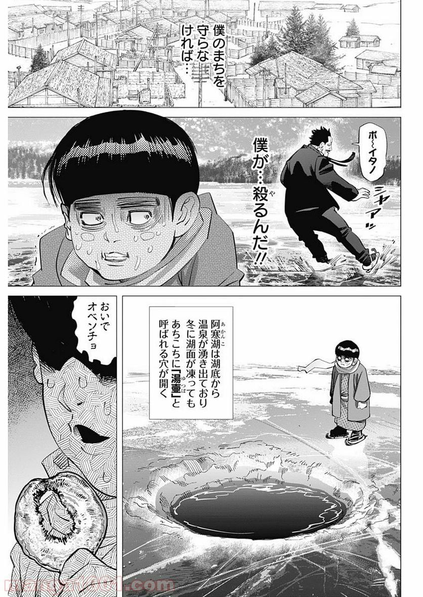 ゴールデンカムイ - 第174話 - Page 3