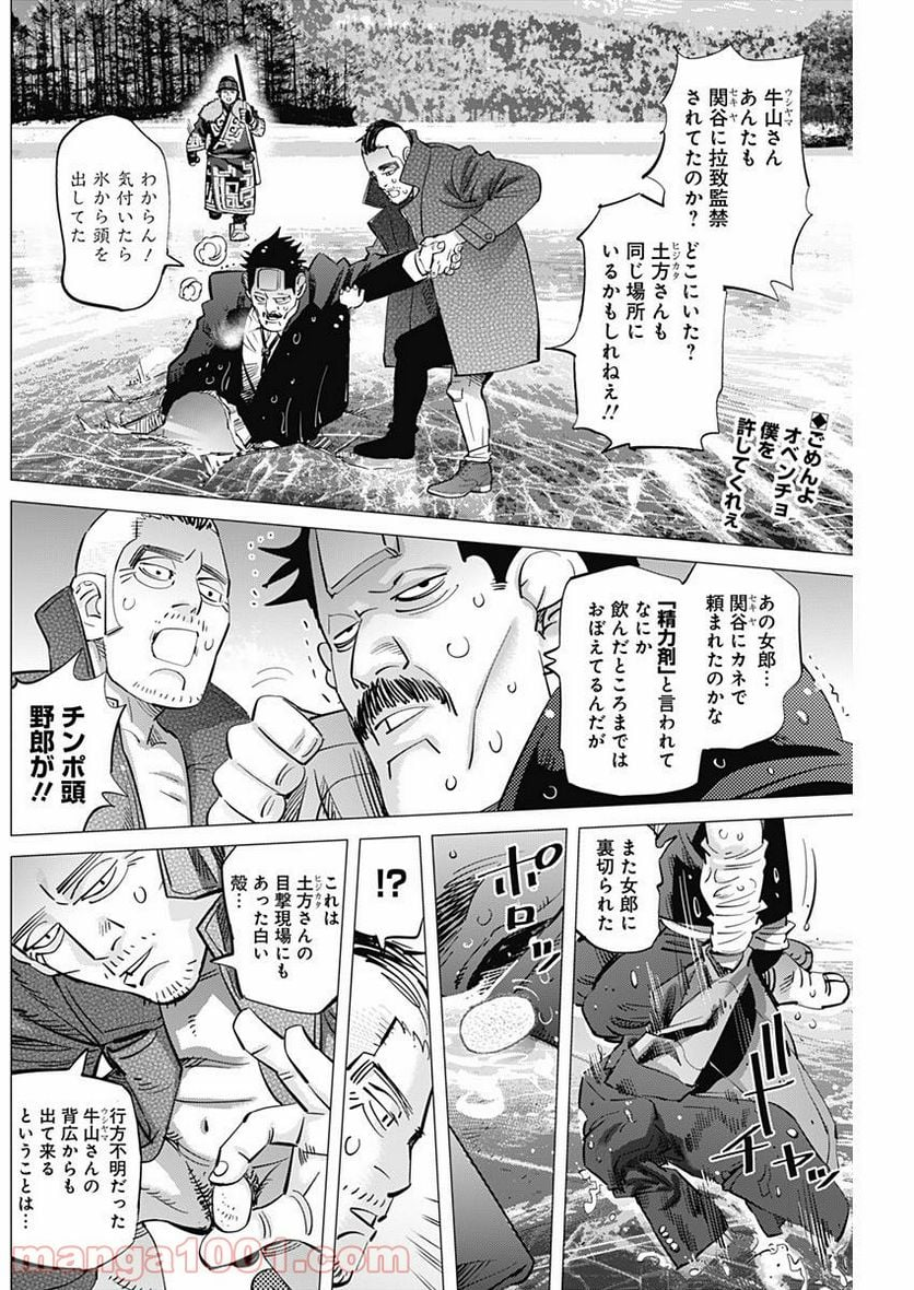 ゴールデンカムイ - 第175話 - Page 2