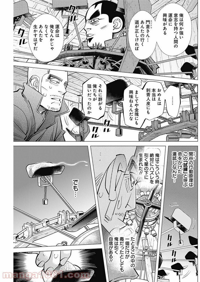 ゴールデンカムイ - 第175話 - Page 11