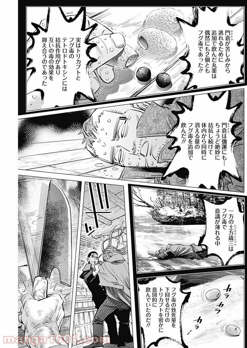 ゴールデンカムイ - 第175話 - Page 17