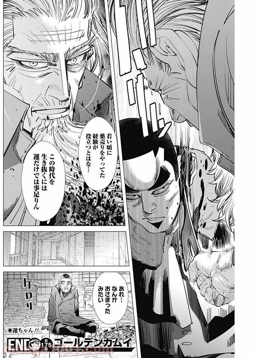 ゴールデンカムイ - 第175話 - Page 18