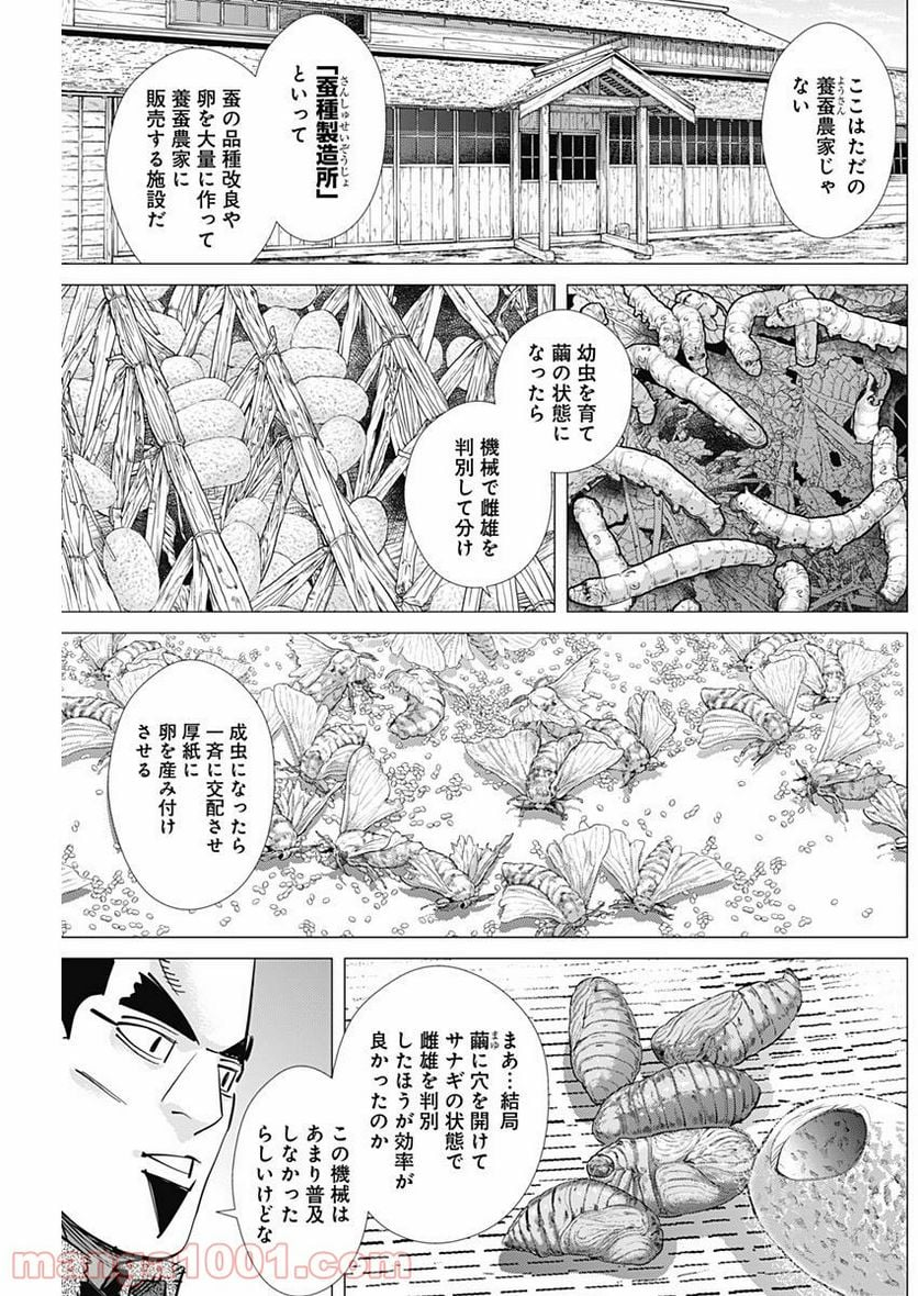 ゴールデンカムイ - 第175話 - Page 7