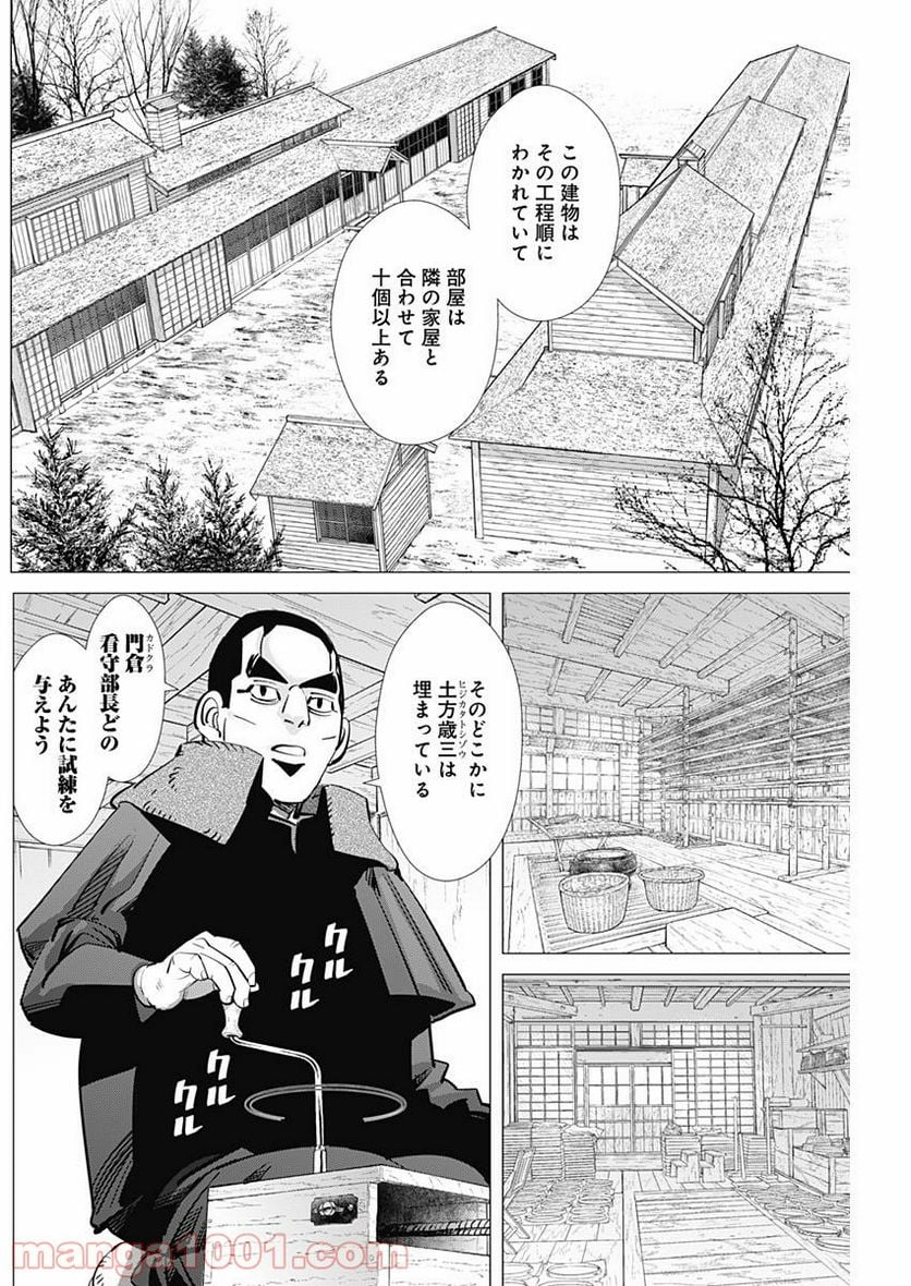 ゴールデンカムイ - 第175話 - Page 8