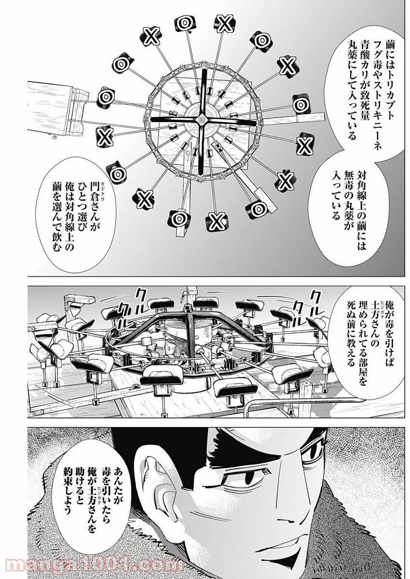 ゴールデンカムイ - 第175話 - Page 9