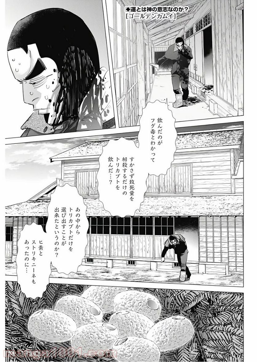 ゴールデンカムイ - 第176話 - Page 1