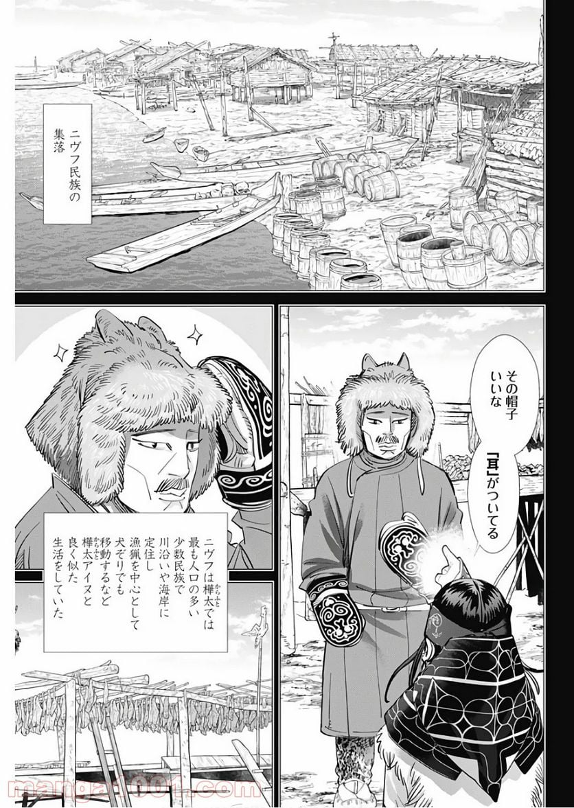 ゴールデンカムイ - 第176話 - Page 15