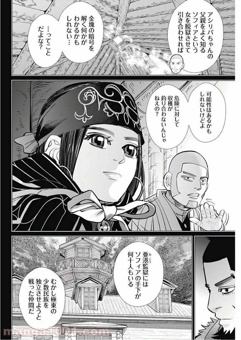 ゴールデンカムイ - 第176話 - Page 16