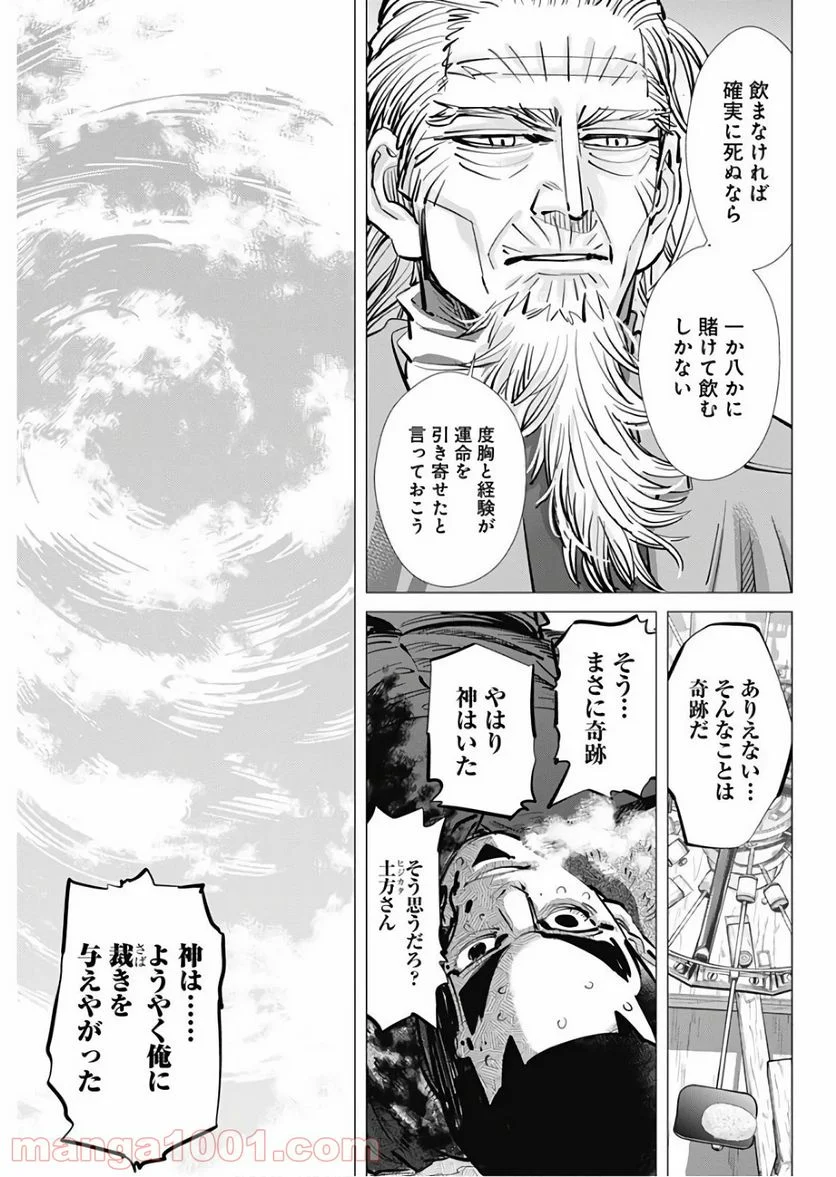 ゴールデンカムイ - 第176話 - Page 3