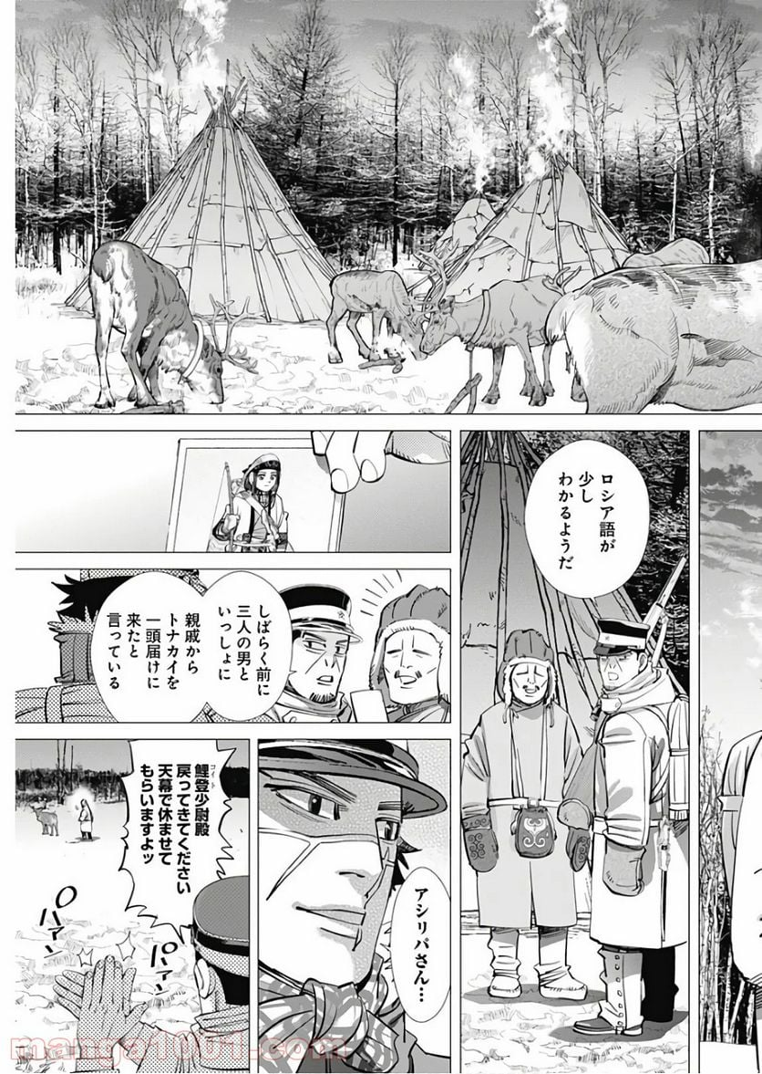 ゴールデンカムイ - 第176話 - Page 9