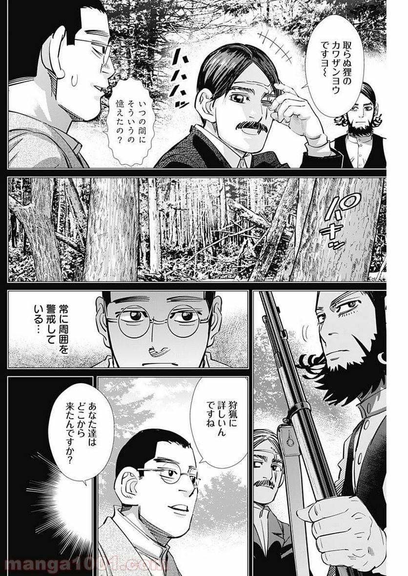 ゴールデンカムイ - 第177話 - Page 14