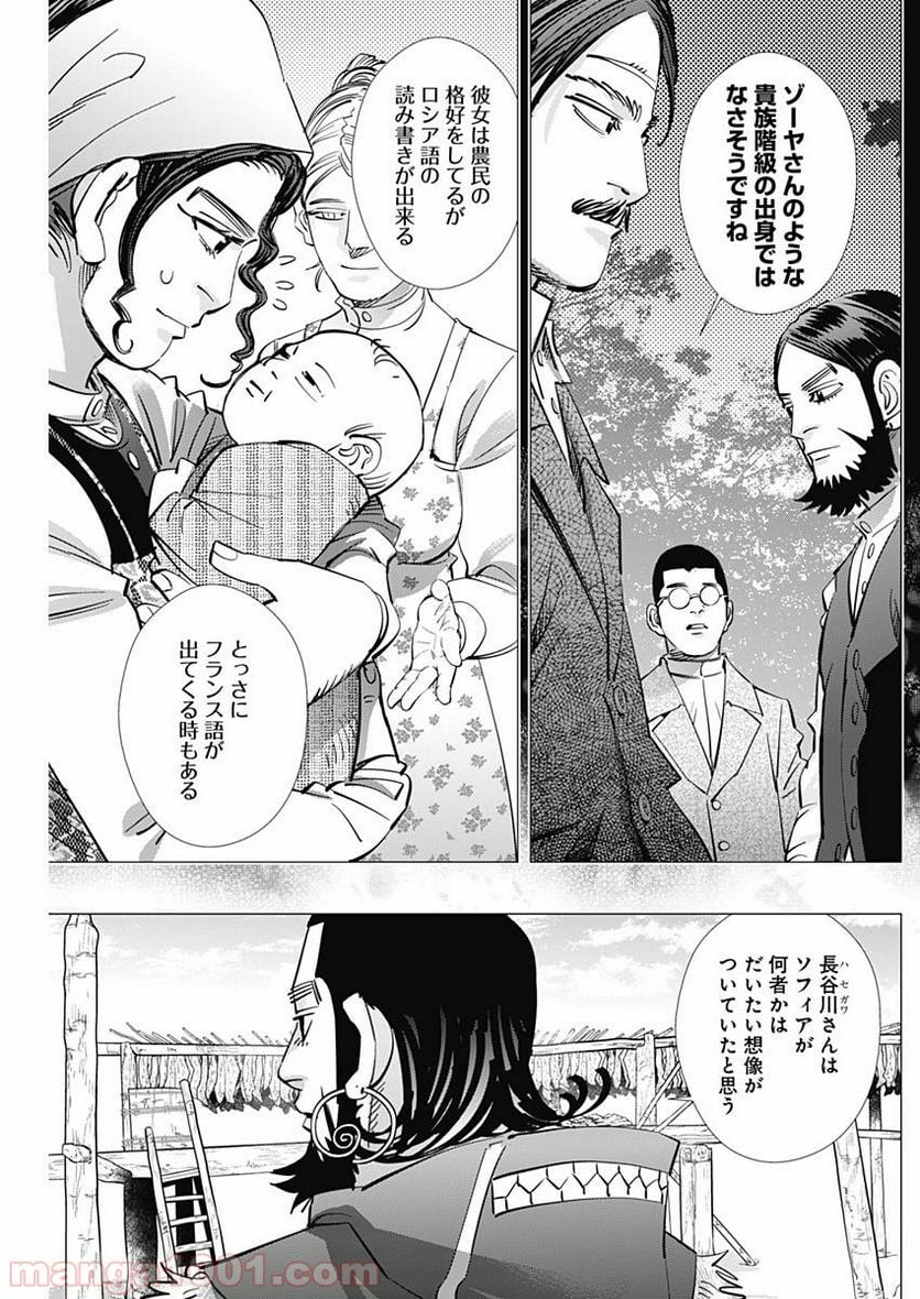 ゴールデンカムイ - 第177話 - Page 15