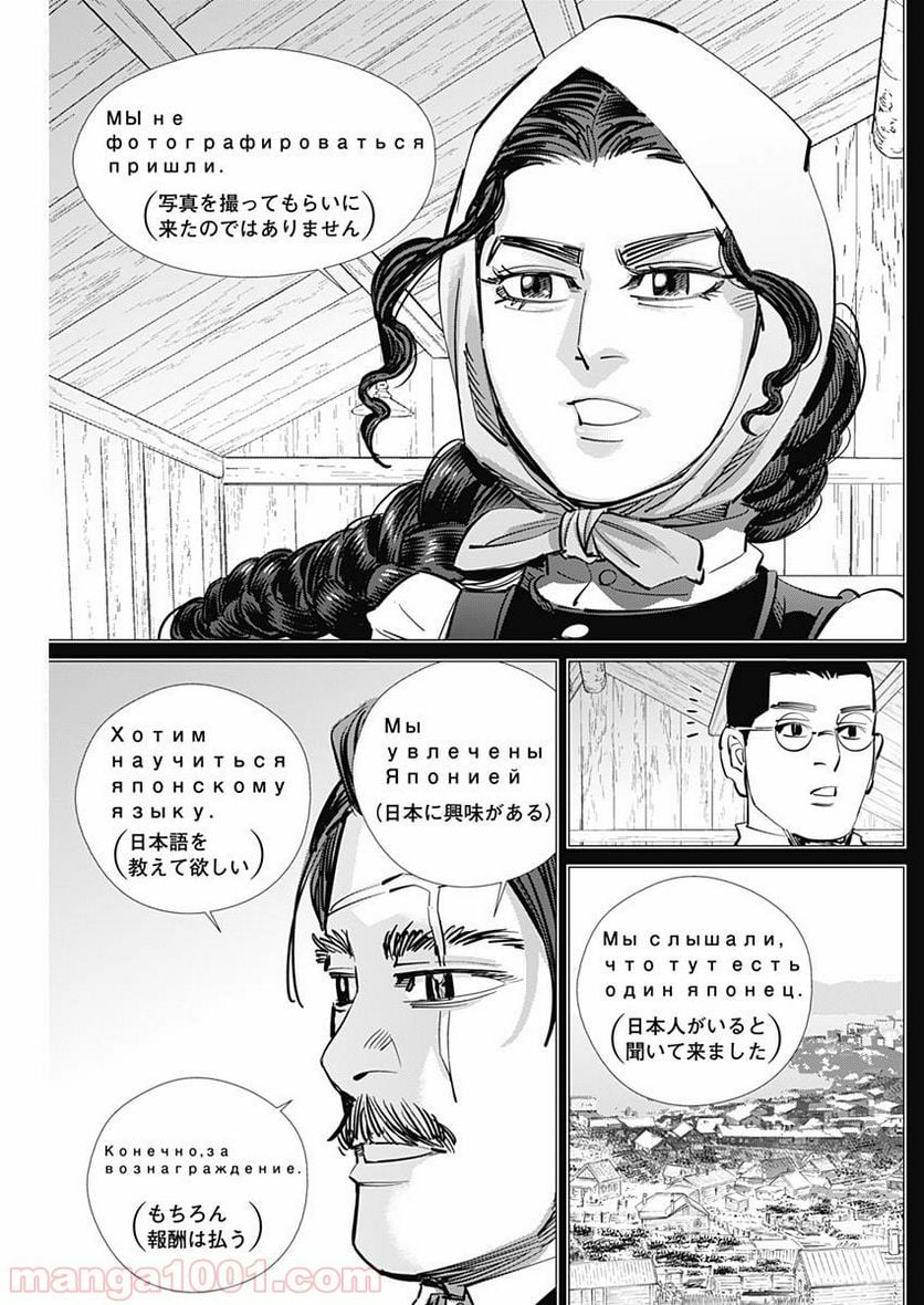 ゴールデンカムイ - 第177話 - Page 7