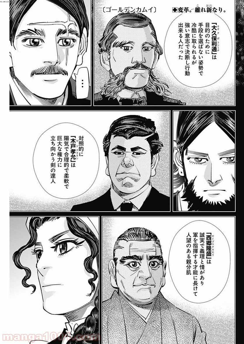 ゴールデンカムイ - 第178話 - Page 1