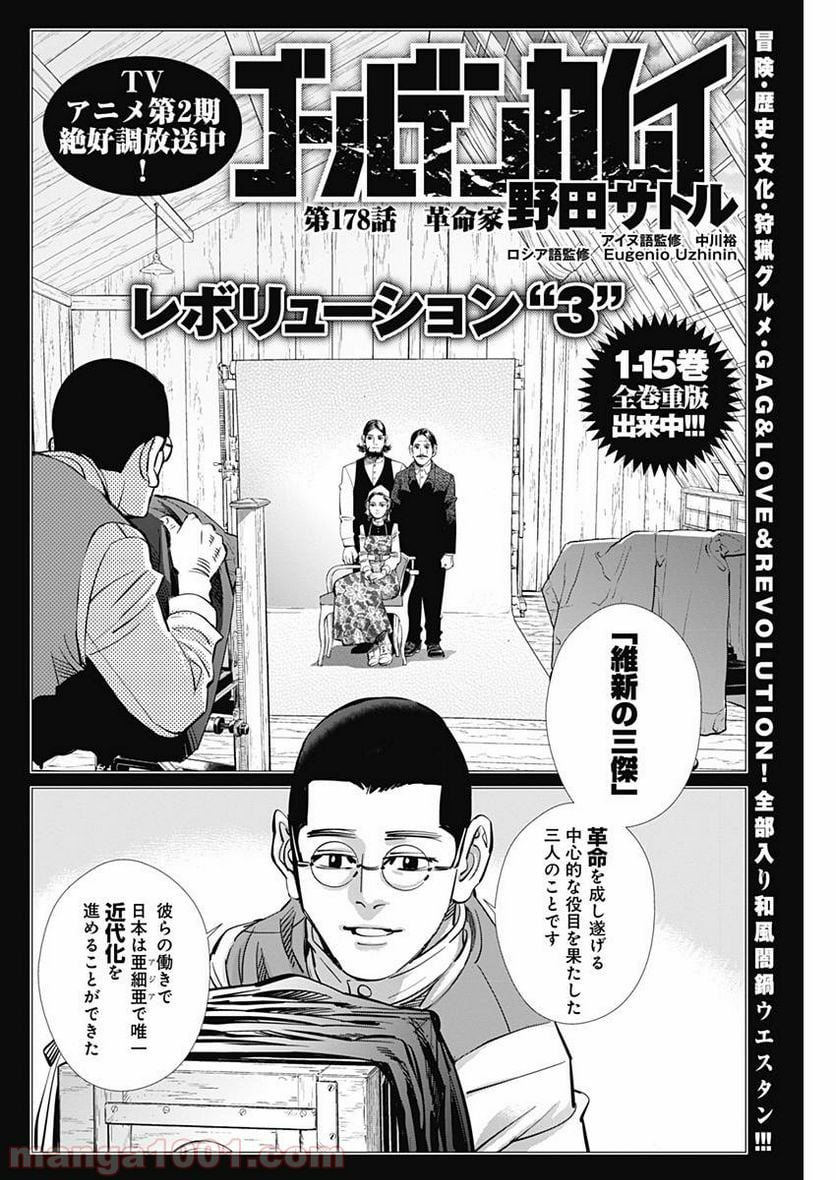 ゴールデンカムイ - 第178話 - Page 2