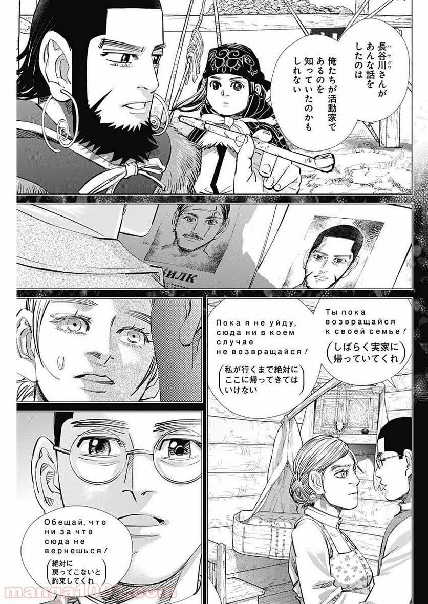 ゴールデンカムイ - 第178話 - Page 3