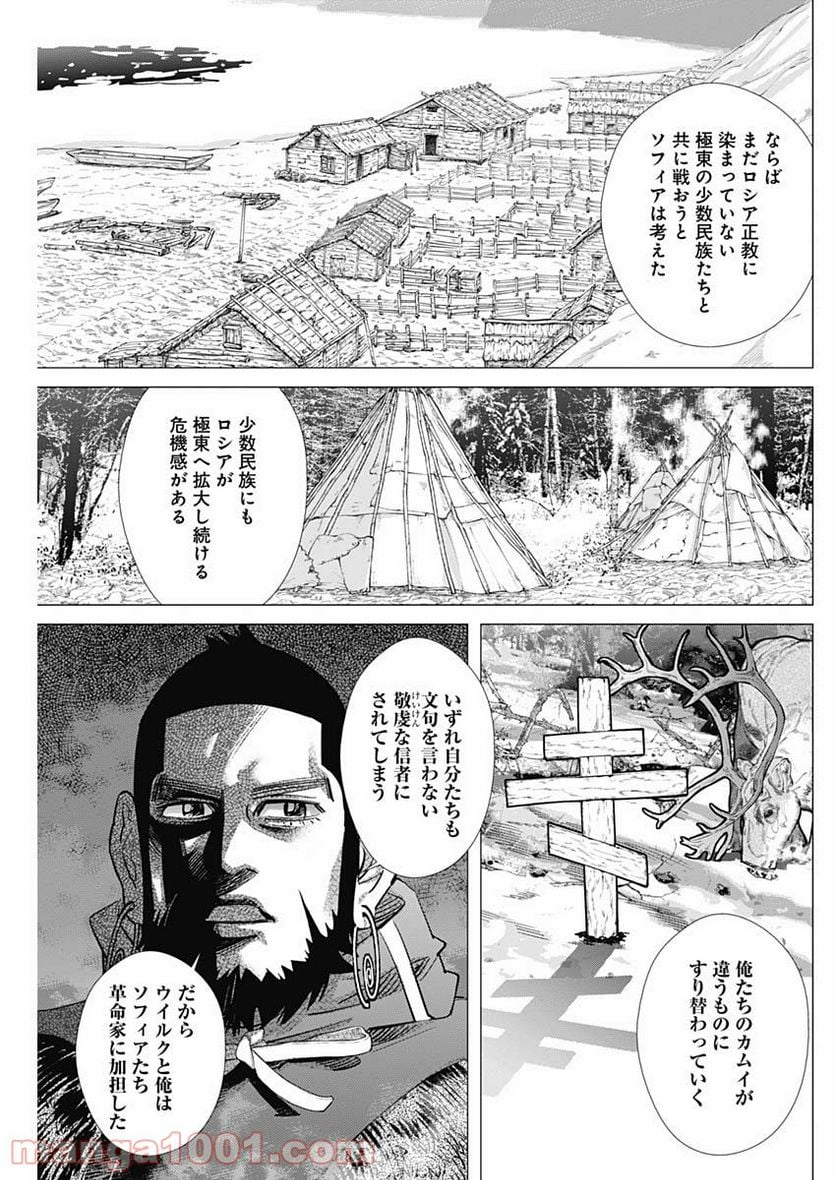 ゴールデンカムイ - 第179話 - Page 11