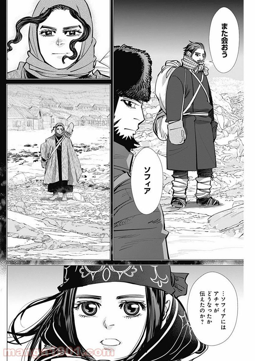 ゴールデンカムイ - 第179話 - Page 12