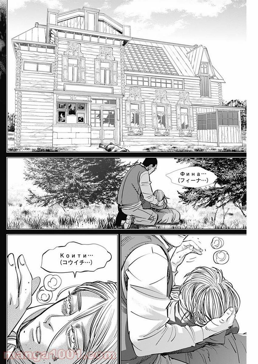 ゴールデンカムイ - 第179話 - Page 14