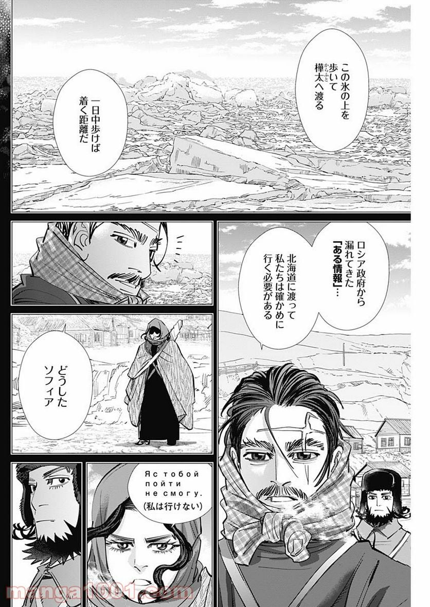 ゴールデンカムイ - 第179話 - Page 8