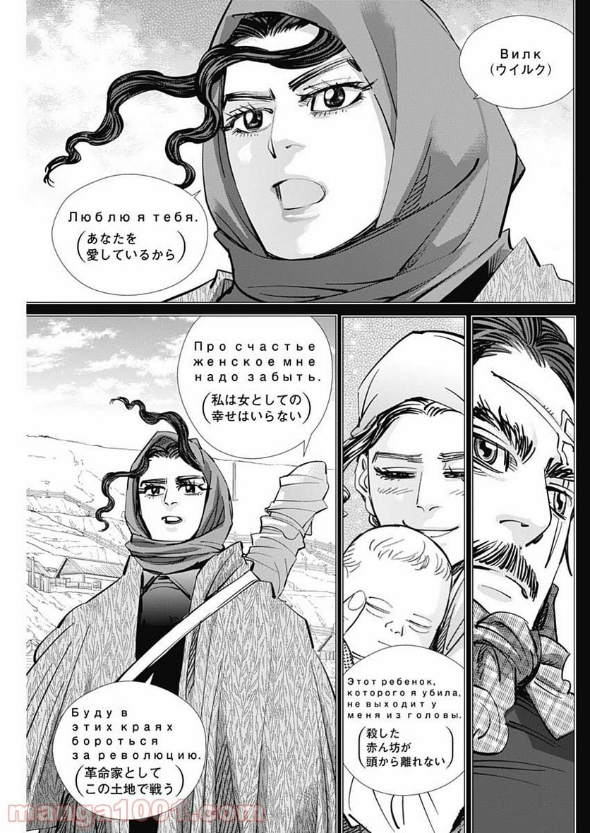 ゴールデンカムイ - 第179話 - Page 9