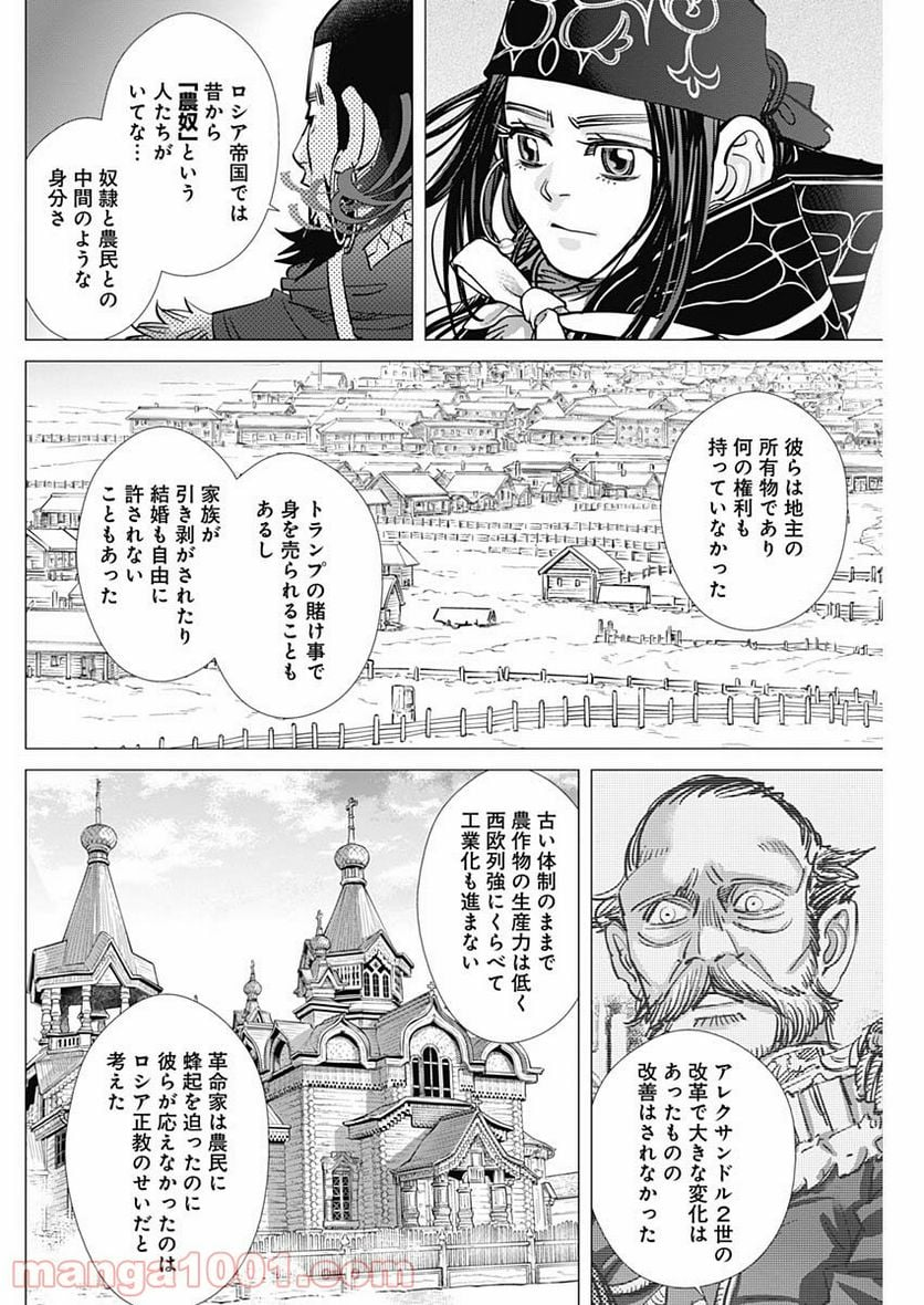 ゴールデンカムイ - 第179話 - Page 10