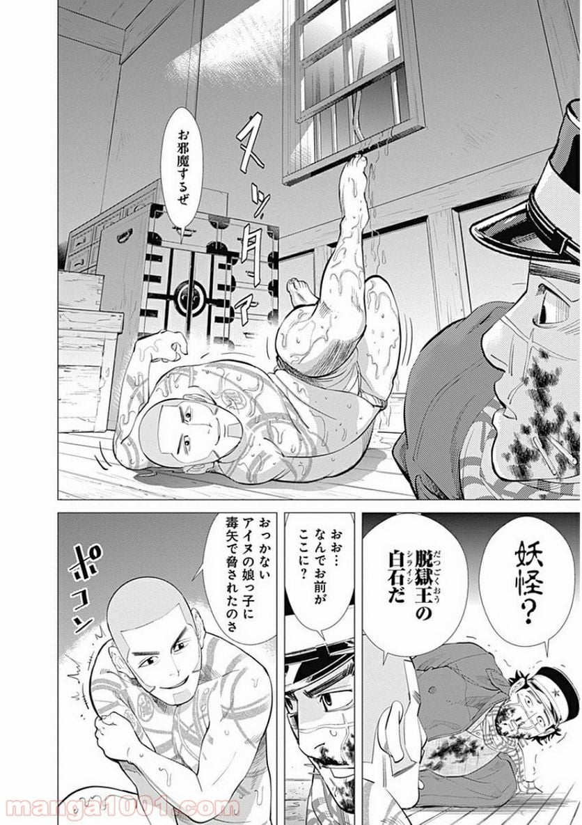 ゴールデンカムイ - 第18話 - Page 12