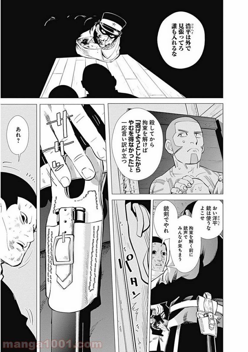 ゴールデンカムイ - 第18話 - Page 15