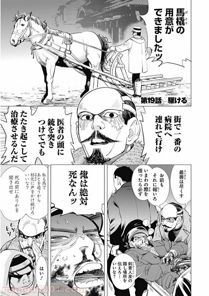 ゴールデンカムイ - 第18話 - Page 22