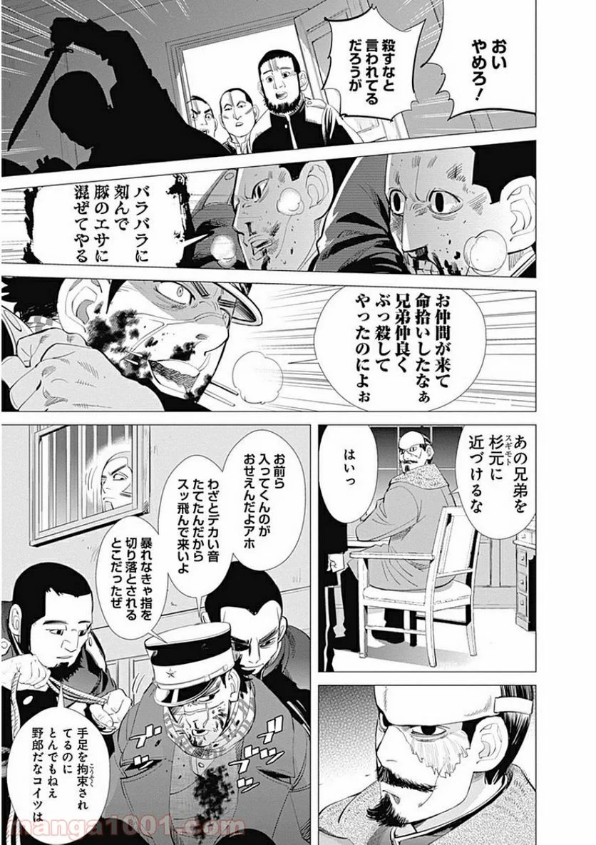 ゴールデンカムイ - 第18話 - Page 7