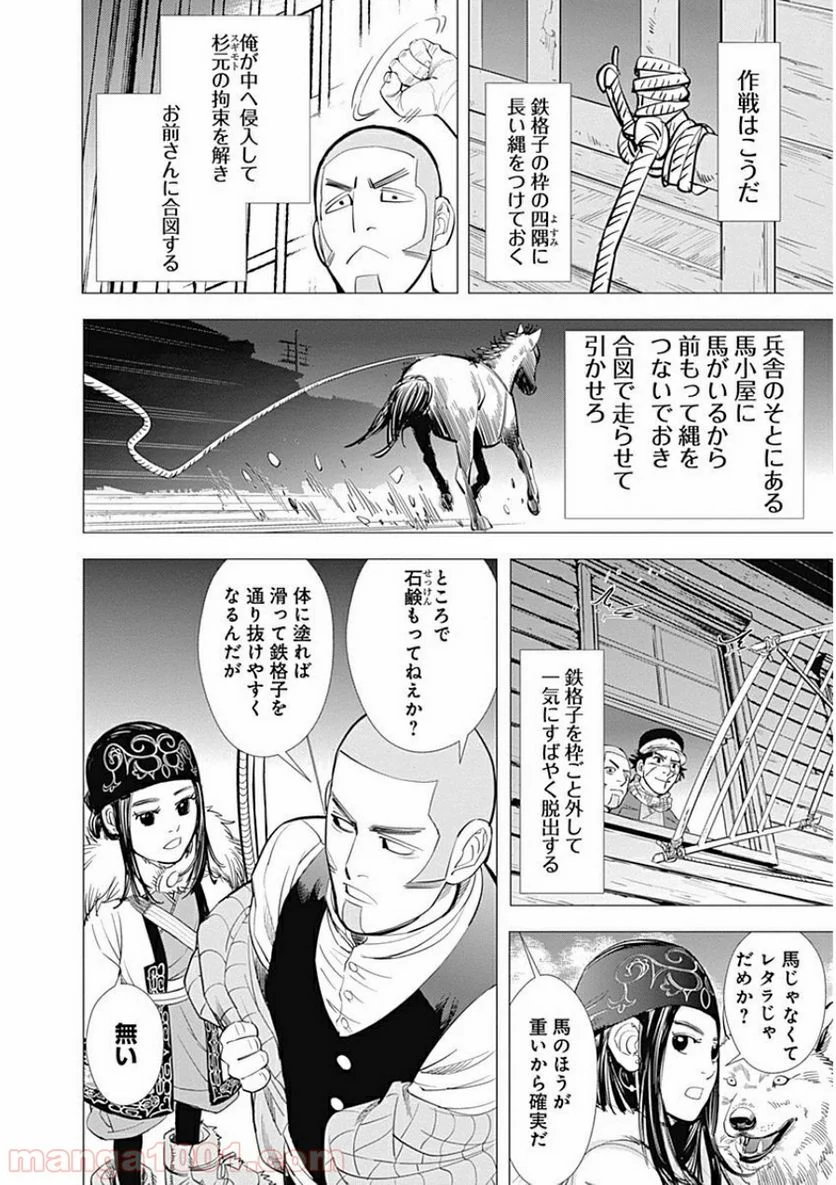 ゴールデンカムイ - 第18話 - Page 10