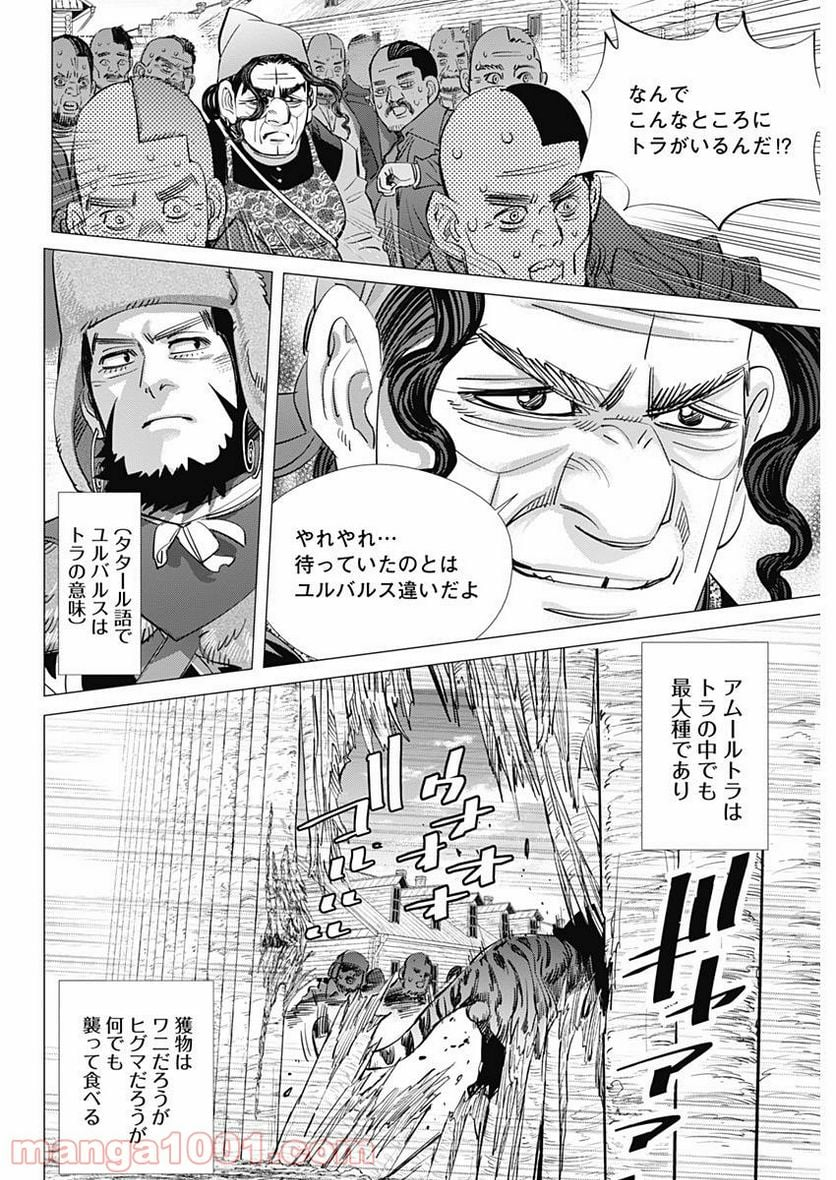 ゴールデンカムイ - 第181話 - Page 4