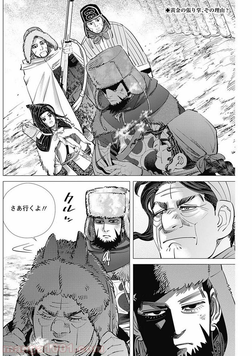 ゴールデンカムイ - 第182話 - Page 2