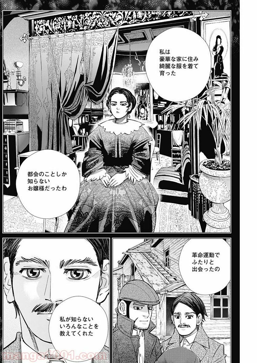 ゴールデンカムイ - 第182話 - Page 8