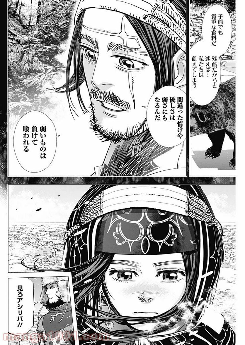 ゴールデンカムイ - 第183話 - Page 2