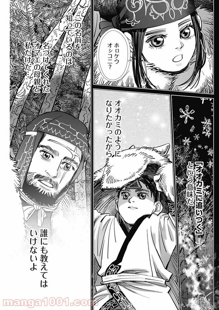 ゴールデンカムイ - 第183話 - Page 15