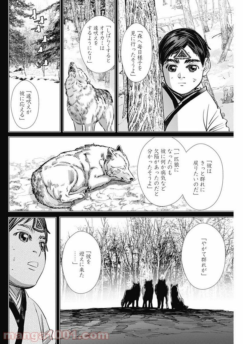 ゴールデンカムイ - 第183話 - Page 8