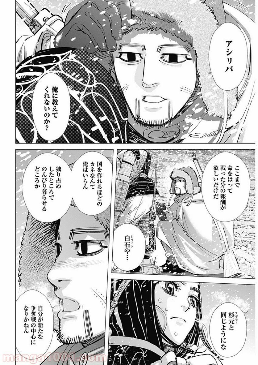 ゴールデンカムイ - 第185話 - Page 5