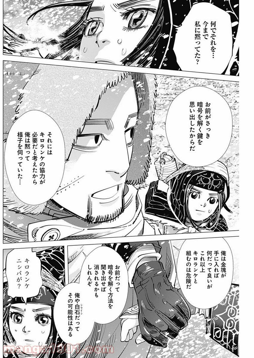 ゴールデンカムイ - 第186話 - Page 11