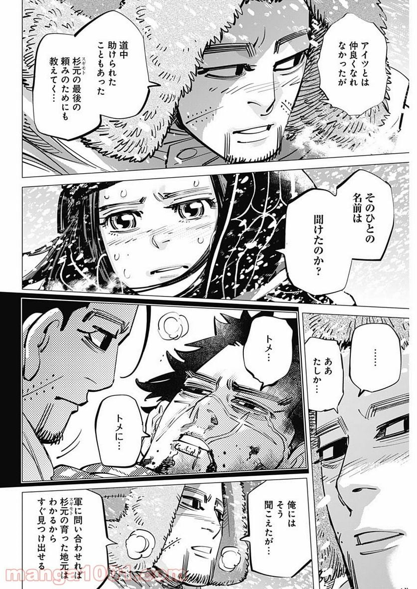 ゴールデンカムイ - 第187話 - Page 6